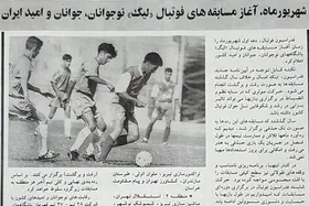 تاریخ&zwnj;نگاری حضور تیم&zwnj;های مشهدی در مسابقات فوتبال باشگاهی کشور - شماره ۱۷۶