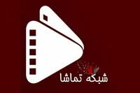 بازگشت شبکه تماشا به کنداکتور عادی