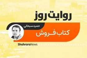 پادکست داستان | کتاب فروش
