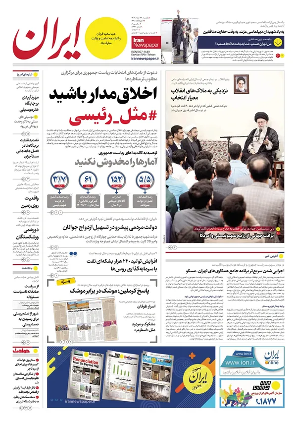 صفحه نخست روزنامه‌های کشور - یکشنبه ۲۷ خرداد ۱۴۰۳
