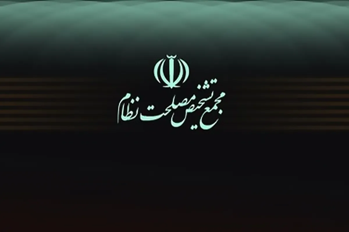 مجمع تشخیص مصلحت نظام تدوین پیشنهاد «سیاست‌های کلی پساجنگ» را کلید زد
