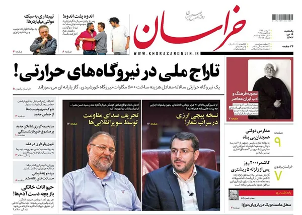 صفحه نخست روزنامه‌های کشور - یکشنبه ۱۶ دی ۱۴۰۳