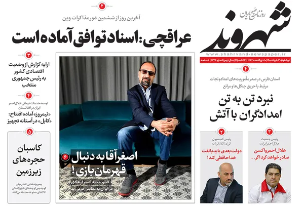 صفحه نخست روزنامه‌های کشور - دوشنبه ۳۱ خرداد ۱۴۰۰
