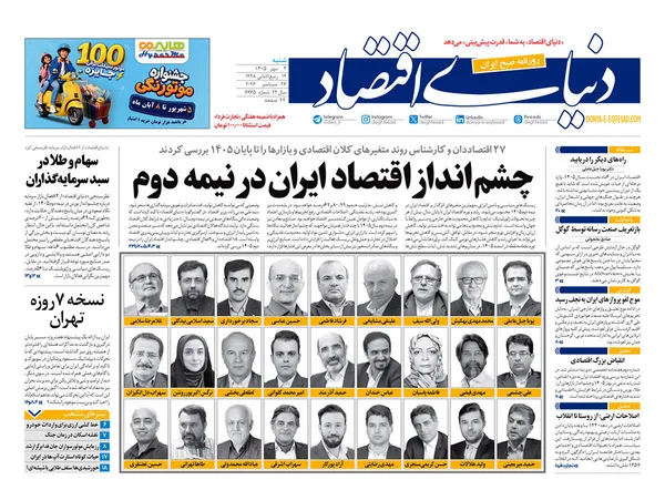 صفحه نخست روزنامه‌های کشور - شنبه ۴ مهر ۱۴۰۵