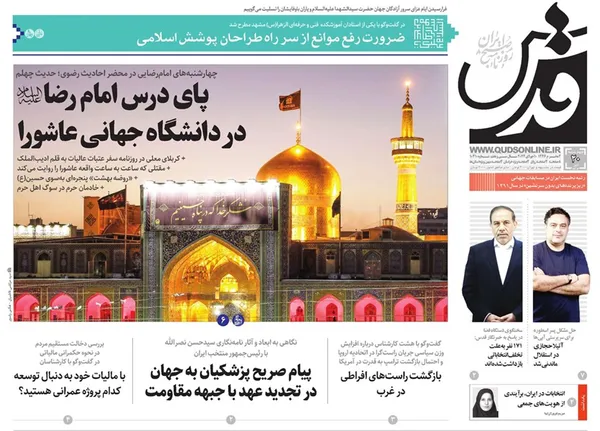 صفحه نخست روزنامه‌های کشور - چهارشنبه ۲۰ تیر ۱۴۰۳