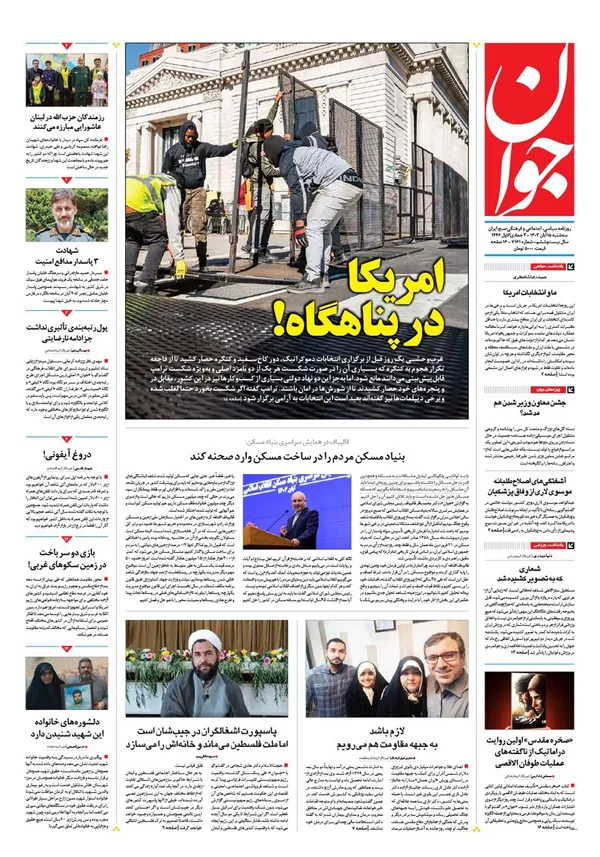 صفحه نخست روزنامه‌های کشور - سه‌شنبه ۱۵ آبان ۱۴۰۳