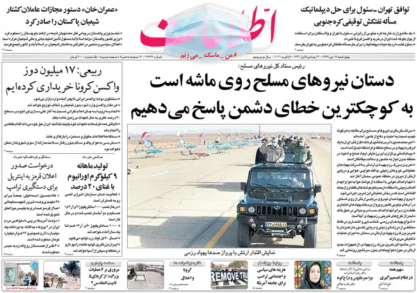 صفحه نخست روزنامه‌های کشور - چهارشنبه ۱۷ دی ۱۳۹۹