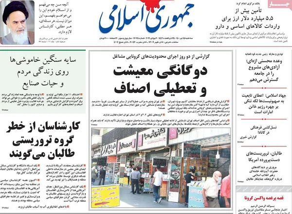 صفحه نخست روزنامه‌های کشور - سه‌شنبه ۱۵ تیر ۱۴۰۰