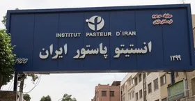 آسیب به انستیتو پاستور ایران در پی حملات آمریکایی ـ صهیونی