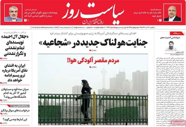 صفحه نخست روزنامه‌های کشور - یکشنبه ۱۲ آذر ۱۴۰۲