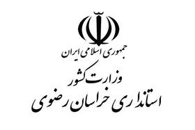 اولویت استان؛ به سرانجام رساندن طرح&zwnj;های نیمه&zwnj;تمام/ سرمایه گذاری در پهنه مس به ارزش ۳۵۰۰ میلیارد تومان