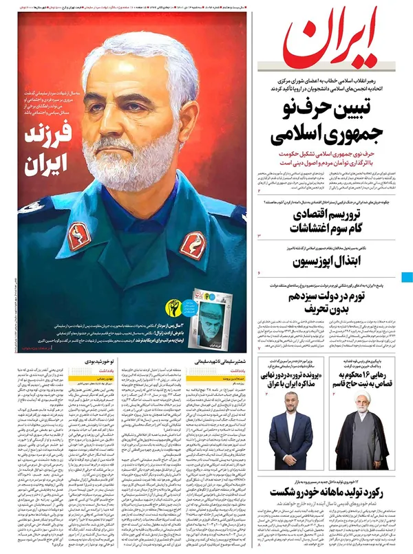 صفحه نخست روزنامه‌های کشور - سه‌شنبه ۱۳ دی ۱۴۰۱