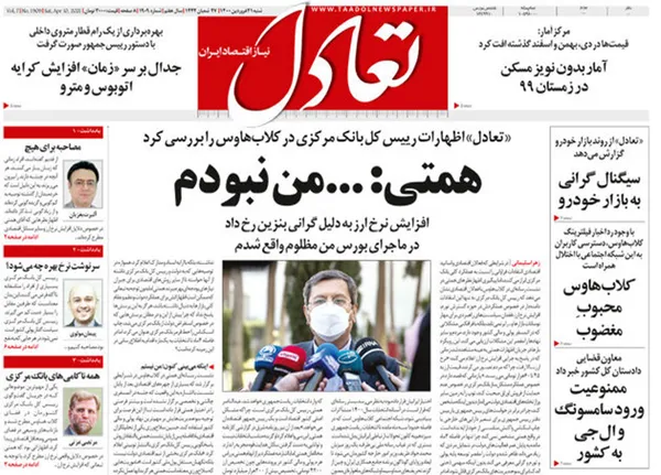 صفحه نخست روزنامه‌های کشور - شنبه ۲۱ فروردین ۱۴۰۰