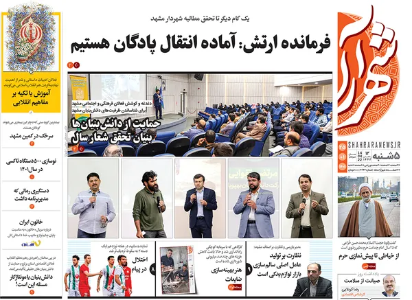 صفحه نخست روزنامه‌های کشور - پنجشنبه ۲۵ فروردین ۱۴۰۱