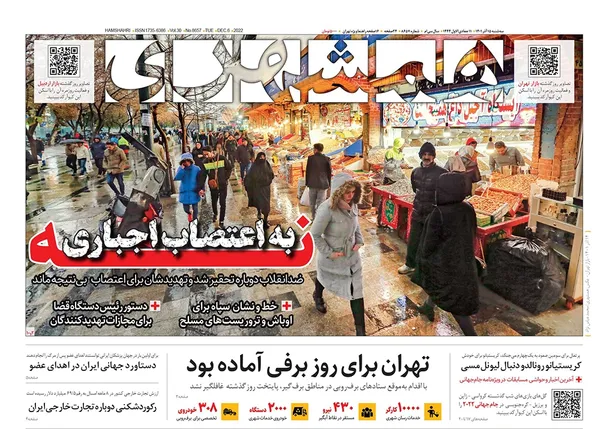 صفحه نخست روزنامه‌های کشور - سه‌شنبه ۱۵ آذر ۱۴۰۱