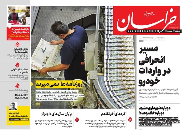صفحه نخست روزنامه‌های کشور - دوشنبه ۴ خرداد ۱۴۰۵