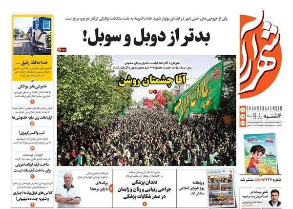 صفحه نخست روزنامه‌های کشور - چهارشنبه ۱۰ اردیبهشت ۱۴۰۴