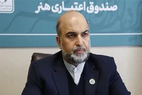 صحبت&zwnj;های مدیر عامل صندوق اعتباری هنر درباره جدیدترین طرح&zwnj;های حمایتی برای هنرمندان