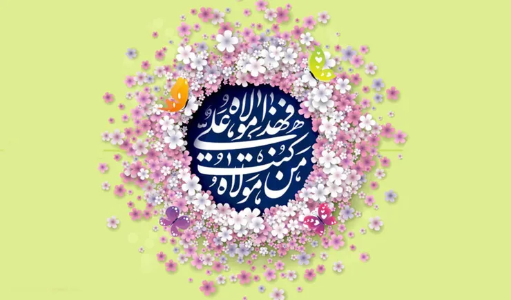 دانلود متن کامل خطبه غدیر + ترجمه