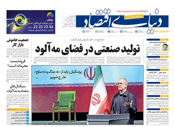 صفحه نخست روزنامه‌های کشور - پنجشنبه ۲۱ خرداد ۱۴۰۵