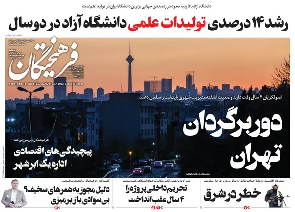 صفحه نخست روزنامه‌های کشور - چهارشنبه ۲ تیر ۱۴۰۰