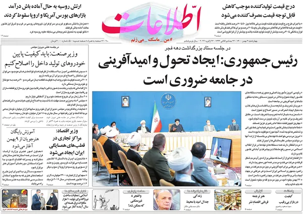 صفحه نخست روزنامه‌های کشور - چهارشنبه ۶ بهمن ۱۴۰۰