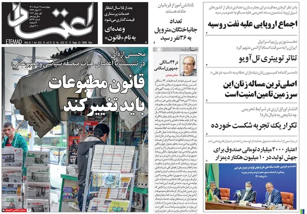 صفحه نخست روزنامه‌های کشور - چهارشنبه ۱۱ خرداد ۱۴۰۱