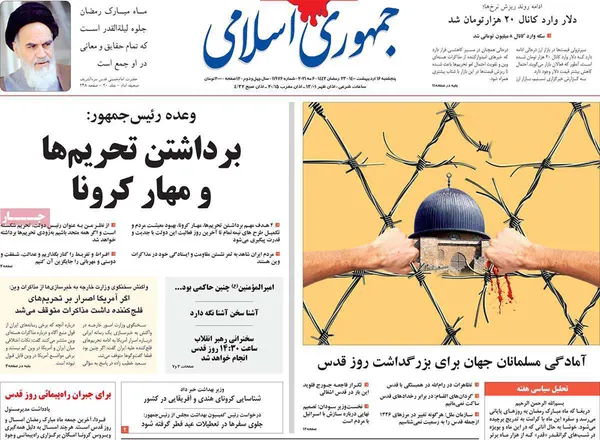 صفحه نخست روزنامه‌های کشور - پنجشنبه ۱۶ اردیبهشت ۱۴۰۰