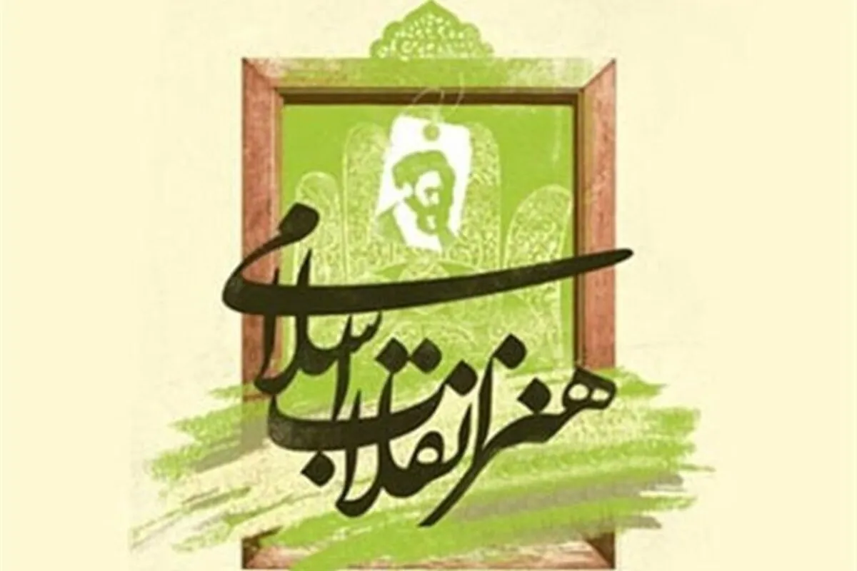 اجرای ۲۰ نمایش در هفته هنر انقلاب