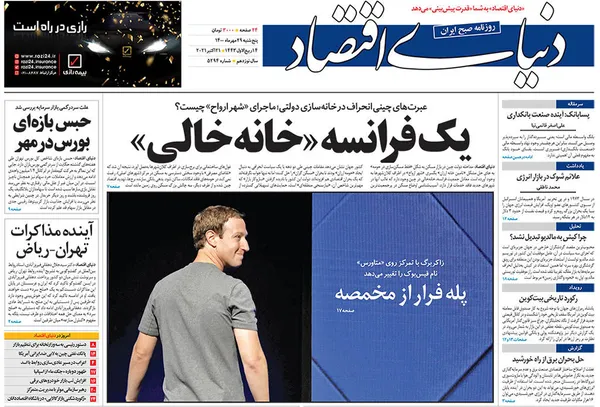 صفحه نخست روزنامه‌های کشور - پنجشنبه ۲۹ مهر ۱۴۰۰