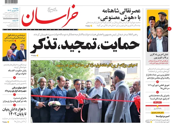 صفحه نخست روزنامه‌های کشور - پنجشنبه ۹ شهریور ۱۴۰۲