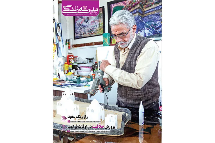 مدرسه زندگی - سه‌شنبه ۱۱ تیر ۹۸