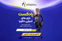 صوت| پادکست بازی‌های آسیایی ناگویا | قسمت ششم: مشت مرا بگیر