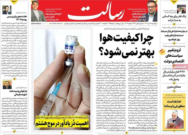 صفحه نخست روزنامه‌های کشور - چهارشنبه ۱۴ دی ۱۴۰۱