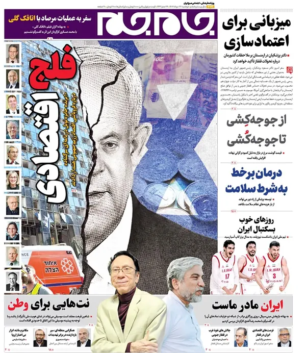 صفحه نخست روزنامه‌های کشور - دوشنبه ۲۷ مرداد ۱۴۰۴