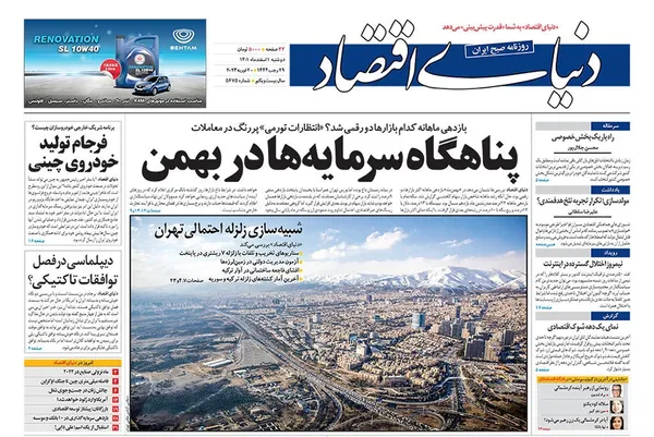 صفحه نخست روزنامه‌های کشور - دوشنبه ۱ اسفند ۱۴۰۱
