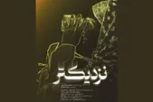«نزدیک‌تر»، روایتی عاشقانه از دلتنگی برای امام رضا(ع) | سوژه‌های رضوی الهام‌بخش فیلم‌سازان مشهدی