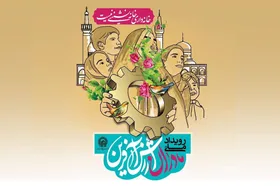 هشتمین طرح ملی &laquo;مادران ارزش آفرین&raquo; در مشهد برگزار می&zwnj;شود