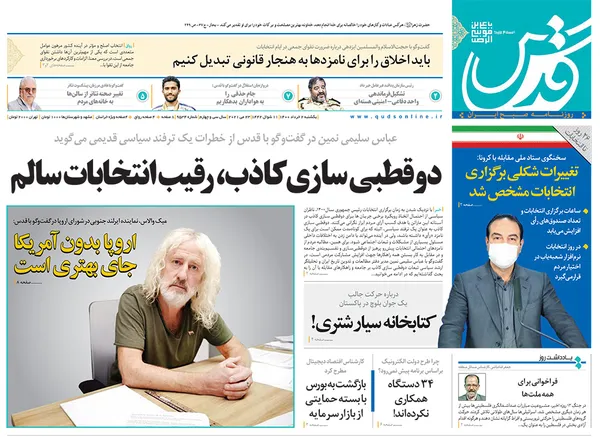 صفحه نخست روزنامه‌های کشور - یکشنبه ۲ خرداد ۱۴۰۰