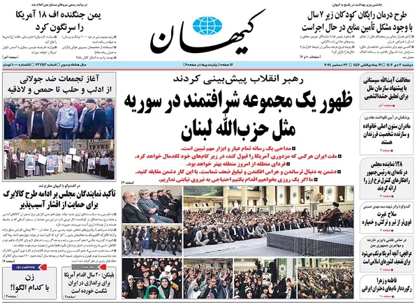 صفحه نخست روزنامه‌های کشور - دوشنبه ۳ دی ۱۴۰۳