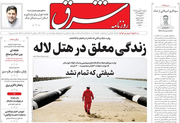 صفحه نخست روزنامه‌های کشور - دوشنبه ۳۱ فروردین ۱۴۰۵