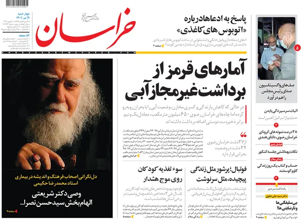 صفحه نخست روزنامه‌های کشور - چهارشنبه ۹ تیر ۱۴۰۰