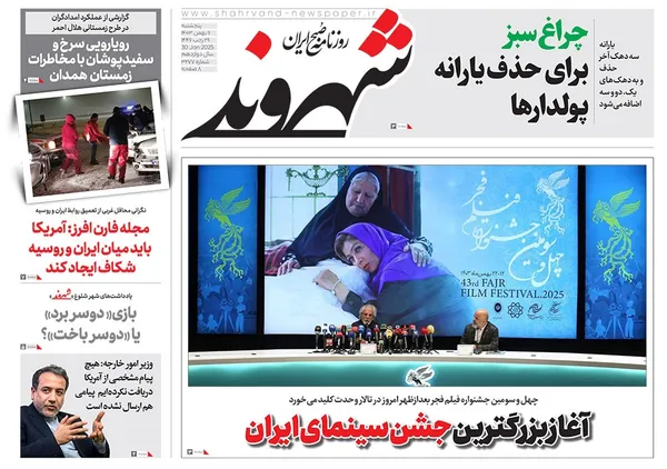 صفحه نخست روزنامه‌های کشور - پنجشنبه ۱۱ بهمن ۱۴۰۳