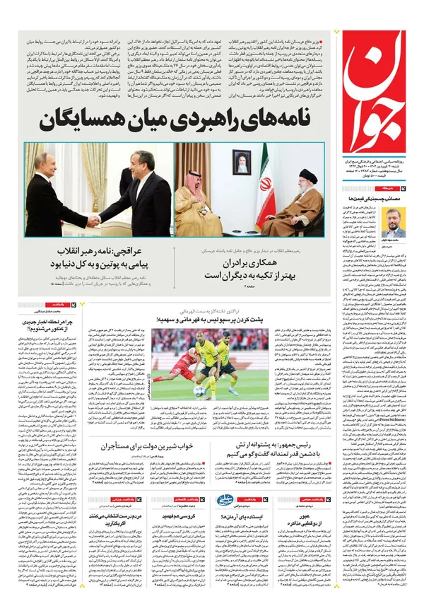 صفحه نخست روزنامه‌های کشور - شنبه ۳۰ فروردین ۱۴۰۴