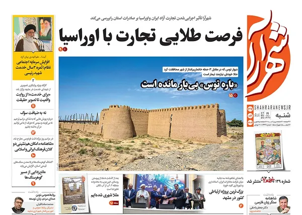 صفحه نخست روزنامه‌های کشور - شنبه ۲۷ اردیبهشت ۱۴۰۴