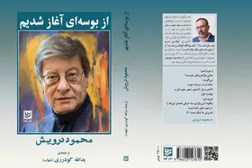 کتاب &laquo;از بوسه&zwnj;ای آغاز شدیم&raquo; منتشر شد | گزیده شعرها و خودنوشت محمود درویش به فارسی