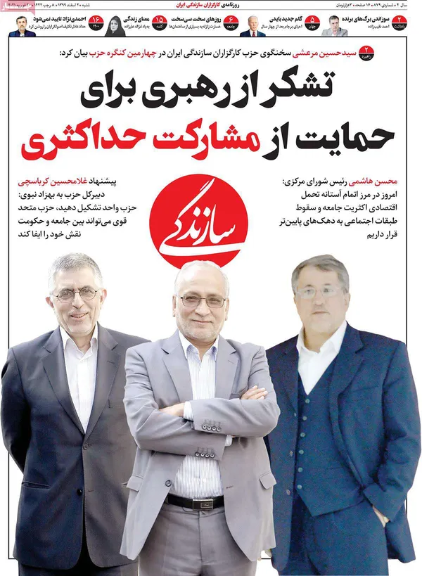 صفحه نخست روزنامه‌های کشور - شنبه ۲ اسفند ۱۳۹۹