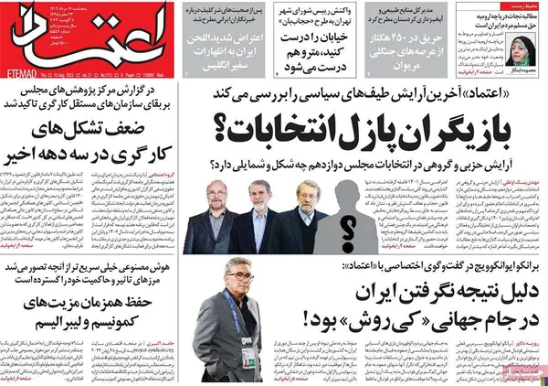 صفحه نخست روزنامه‌های کشور - پنجشنبه ۱۹ مرداد ۱۴۰۲