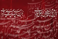 مروری بر آموزه‌های امام رضا(ع) درباره عزای سیدالشهدا(ع)