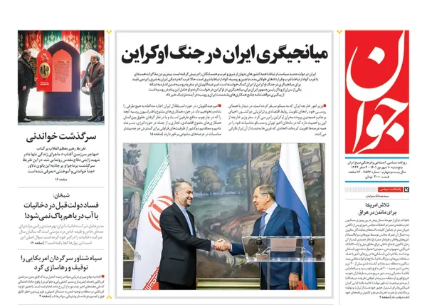 صفحه نخست روزنامه‌های کشور - پنجشنبه ۱۰ شهریور ۱۴۰۱